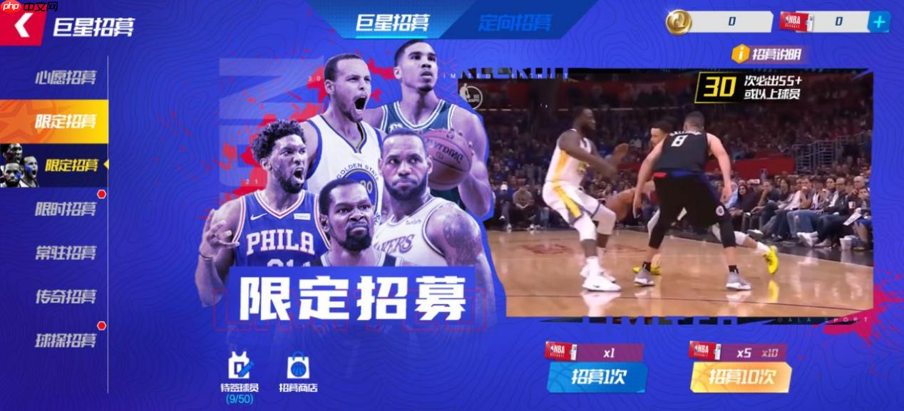 NBA篮球大师新手开荒全攻略：高性价比活动与抽卡策略