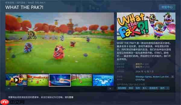 Steam限时喜加一!《WHAT THE PAK?!》现可免费领取