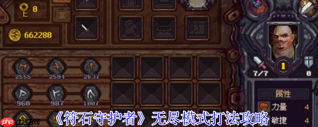 符石守护者无尽模式最全攻略:法师流派制霸千层挑战