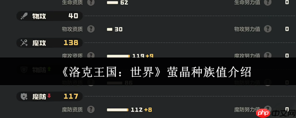 洛克王国萤晶种族值全解析:风系王牌法师流派的崛起之路