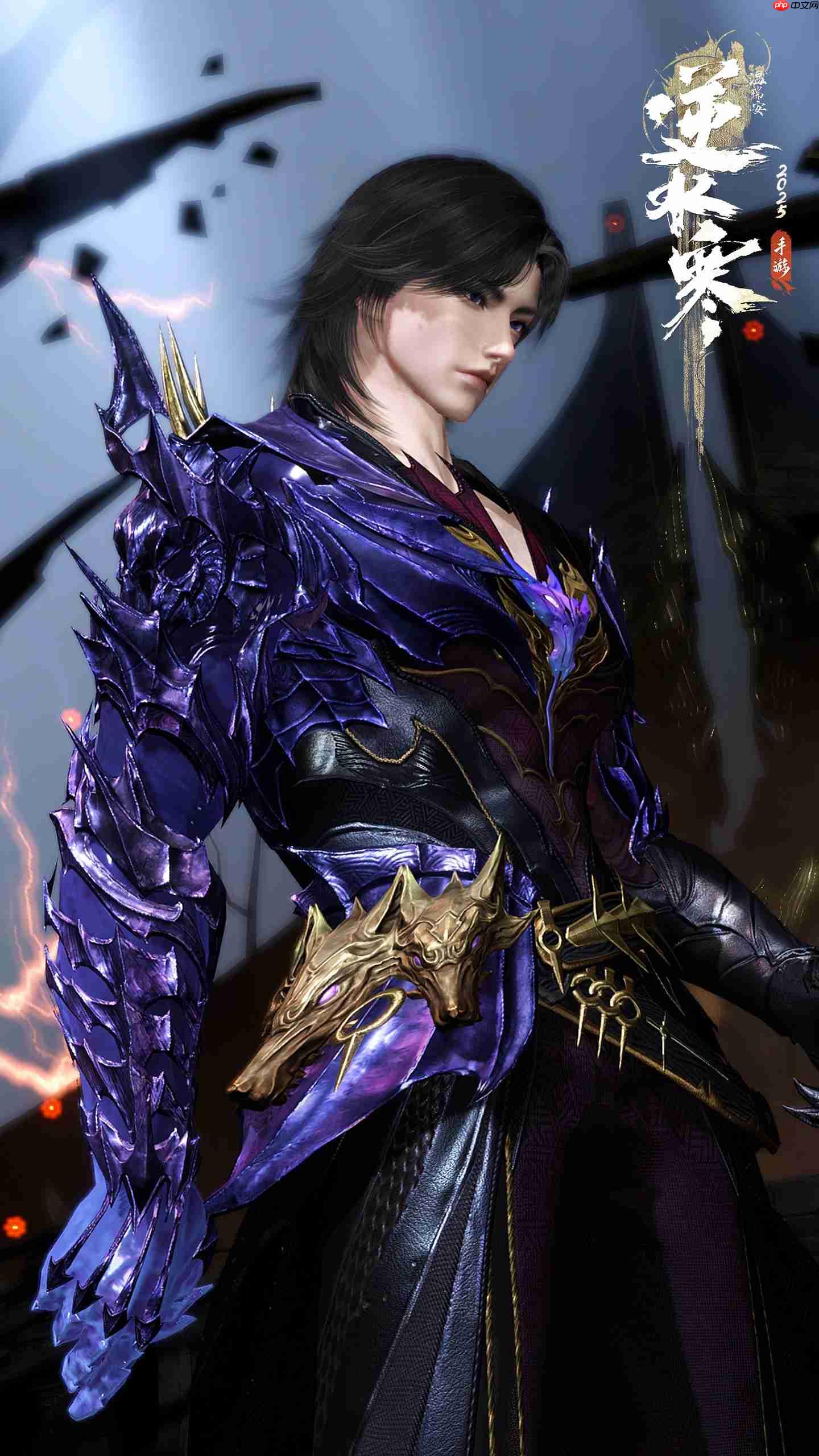 逆水寒手游冥渊时装全解析：暗黑系霸主的极致美学