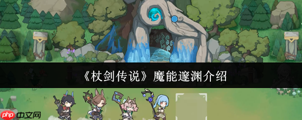 杖剑传说贤者全技能解密:暗影流魔能爆破终极指南