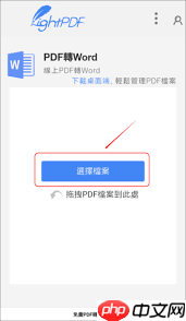 手机上pdf怎么转word_手机pdf怎样转换成word
