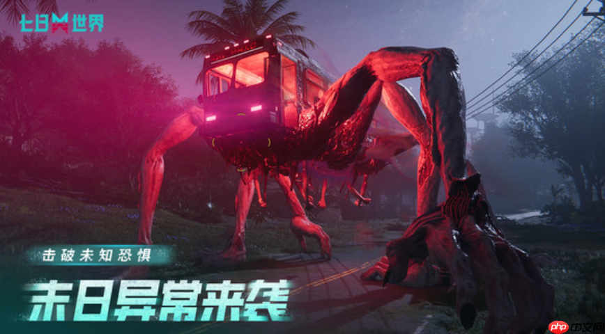 七日世界理智值狂掉怎么办?新手必看生存指南