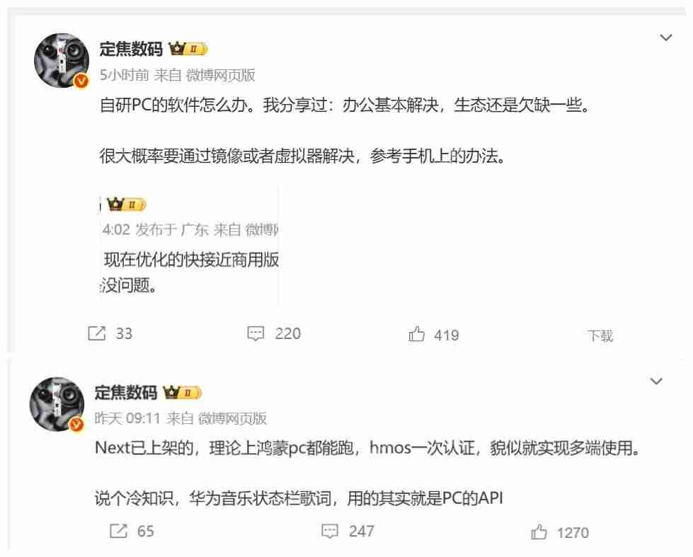 办公软件已基本解决！博主这样评价华为首款鸿蒙PC