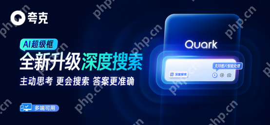 阿里AI应用旗舰「夸克」发布全新产品“深度搜索” - php中文网