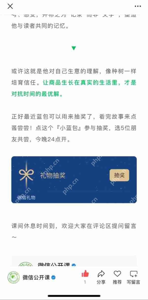 微信新增公众号/服务号礼物抽奖功能 商家可绑定小店直接发起活动