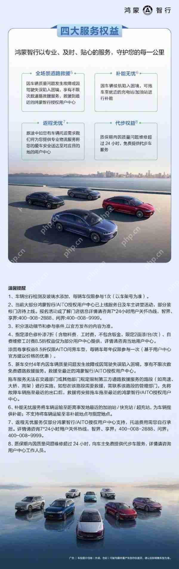 鸿蒙智行五一出行服务上线:提供免费车辆检测、免费添加玻璃水等