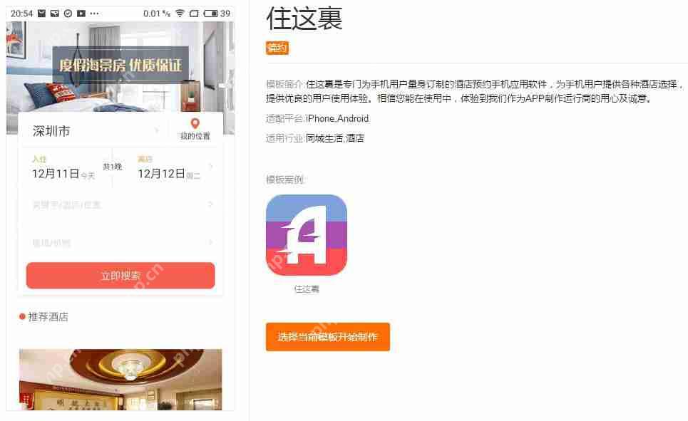 商务、旅游酒店APP开发，APP共享创新模式帮你节省90%成本