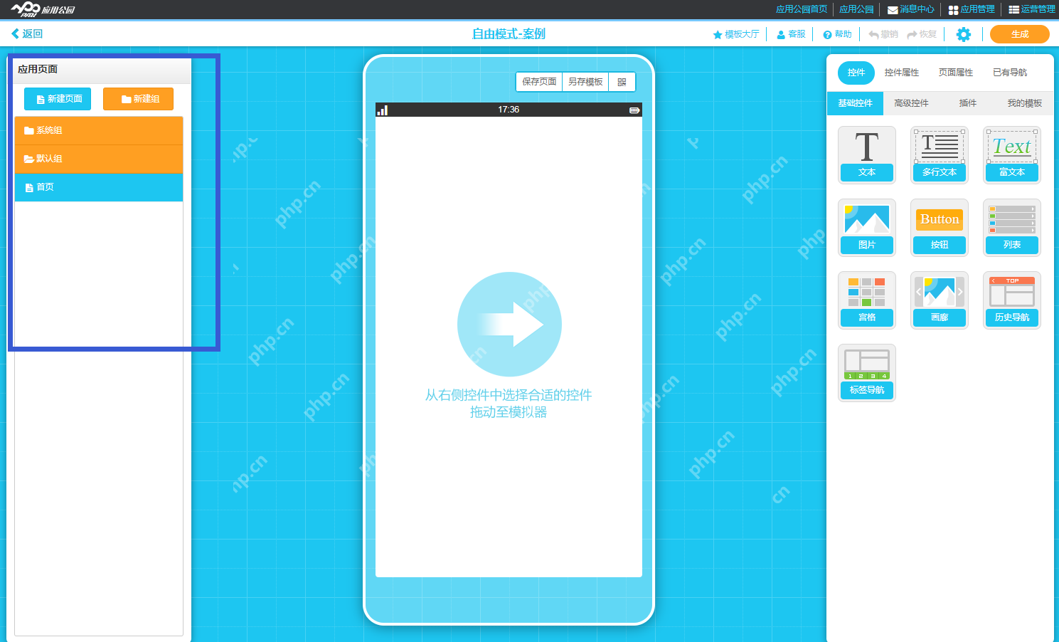 App开发教程：app软件开发自学步骤