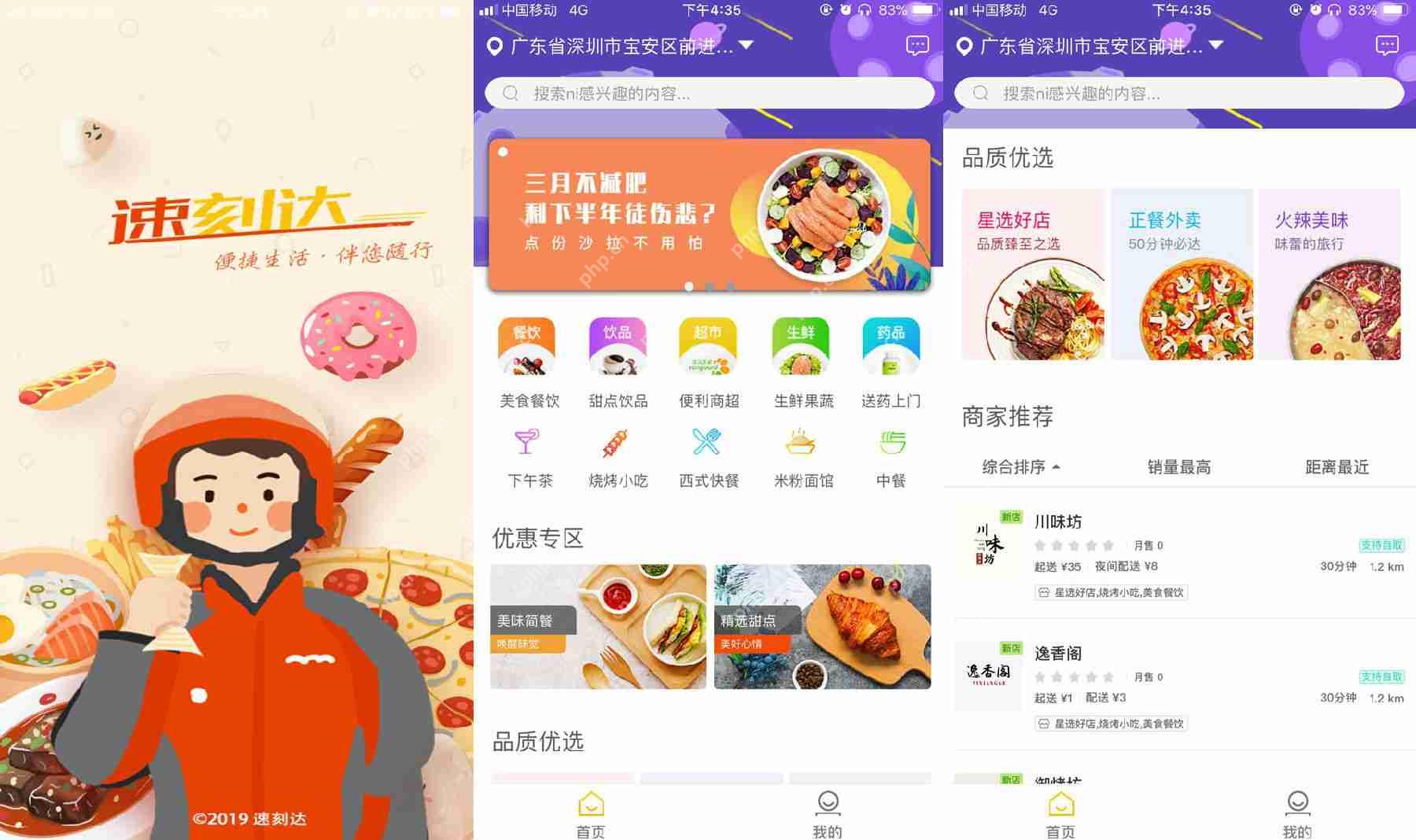外卖app怎么开发?开发外卖配送app多少钱?怎么制作自己的外卖app