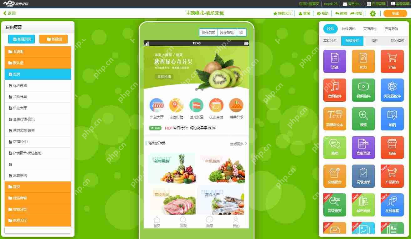 如何开发一个蔬菜水果配送app?