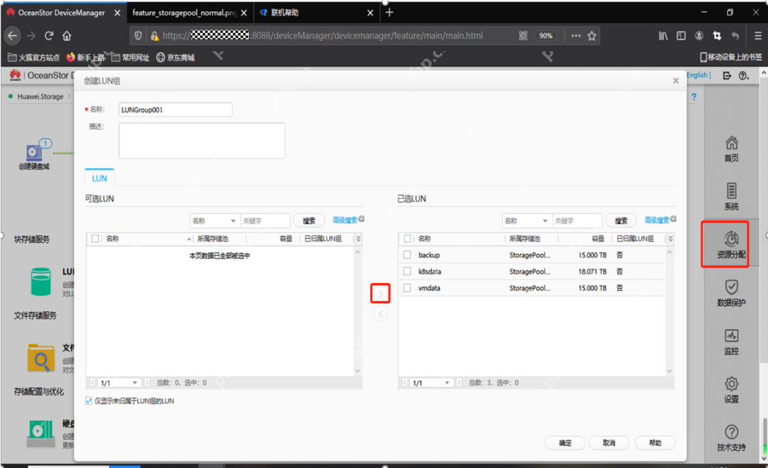 一文给你讲明白,OceanStor 5310 V5存储实施方案!