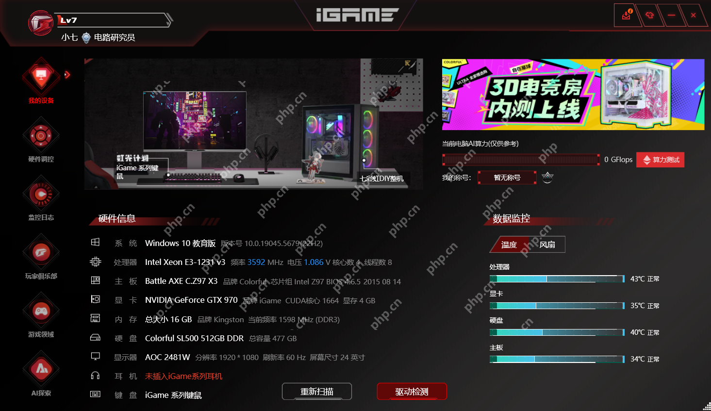 从AI超频到跨设备灯光联动:iGame自在星球如何成为玩家终极控制中枢