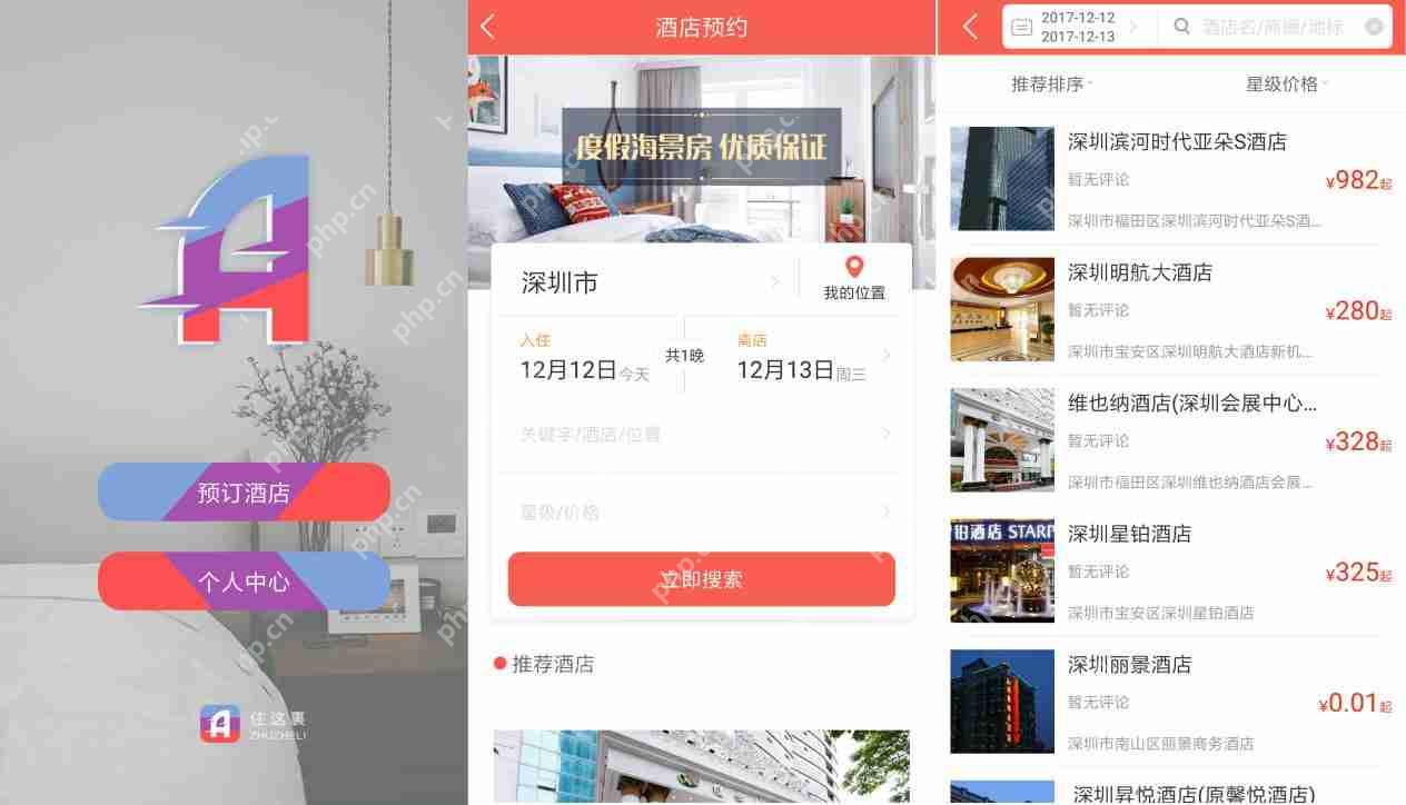 做一个酒店管理APP多少钱?免编程完成酒店APP制作,附预约功能