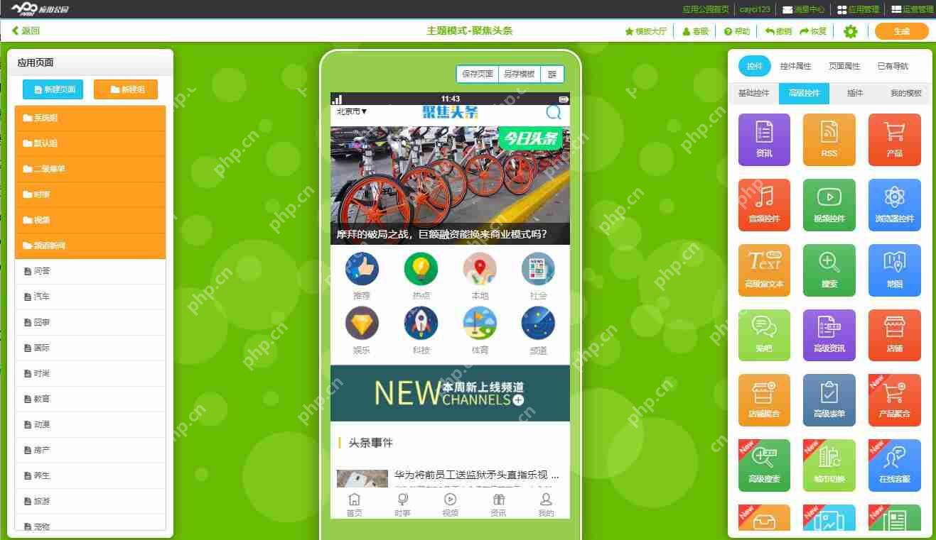 APP开发：套用模板开发还是定制开发好？