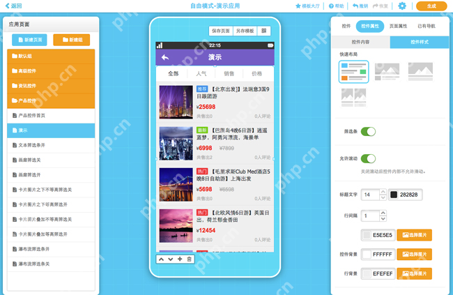 开发一个软件多少钱,APP软件怎么开发,无需编程自己制作手机APP教程