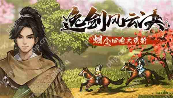 国产武侠《逸剑风云决》新DLC“碧海仙踪”年内发售