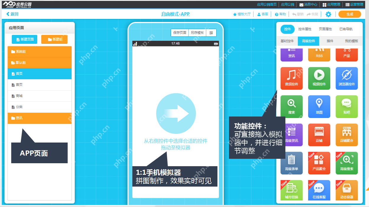 制作app软件有哪些?教你5分钟制作一个app
