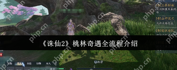 诛仙2桃林奇遇全流程攻略：解锁隐藏任务技巧大公开