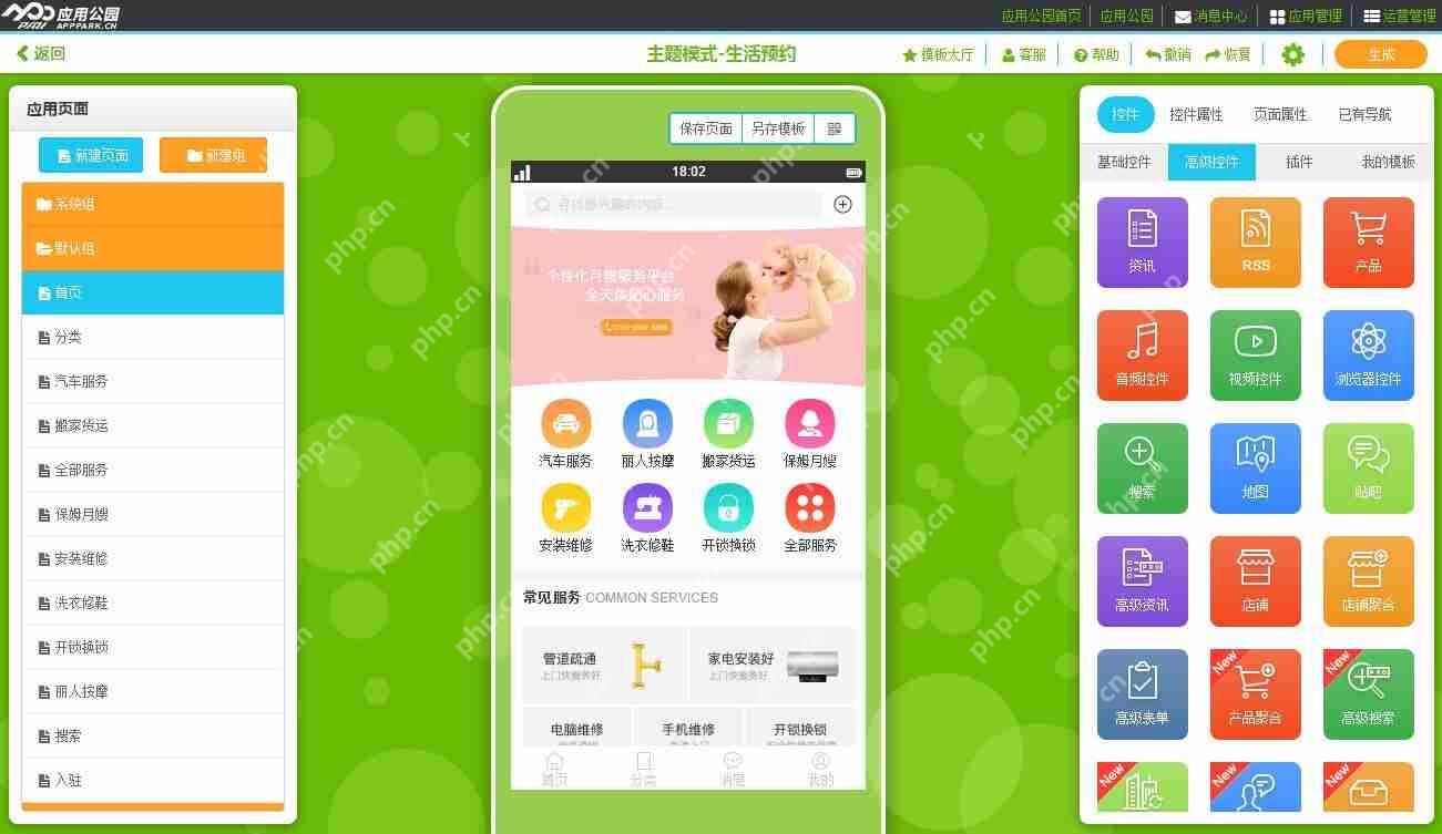 上门维修APP开发:免编程,教你制作一个功能齐全的上门维修APP