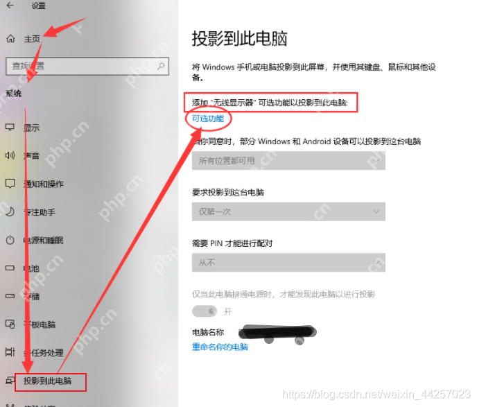 Win10投影到此电脑用不了,投影此电脑是灰色