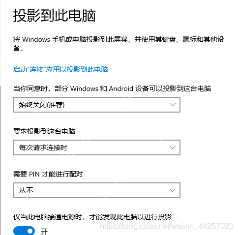 Win10投影到此电脑用不了,投影此电脑是灰色