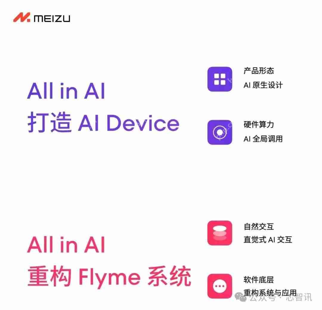 魅族宣布停止传统智能手机新项目，决定All in AI！