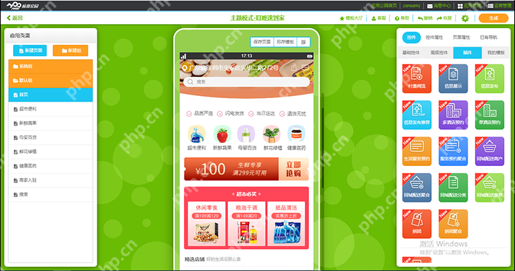 简便直接的应用公园APP开发,太“香”了!