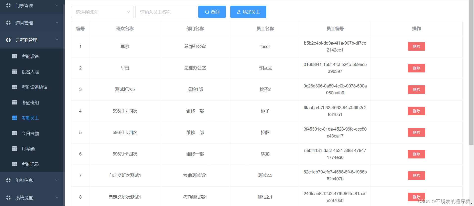 毕业设计So Easy：社区道闸门禁和人员考勤物联网管理系统