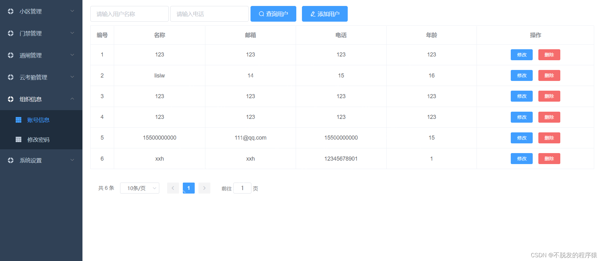 毕业设计So Easy：社区道闸门禁和人员考勤物联网管理系统