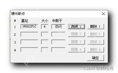 【Windows 逆向】OD 调试器工具 ( OD 调试数据时硬件断点对应的关键代码 | 删除硬件端点恢复运行 )