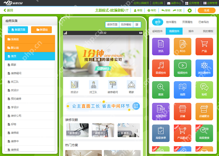 装修APP解决方案:免编程,一站式搭建APP+小程序+H5家装商城系统