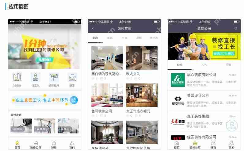 装修APP解决方案:免编程,一站式搭建APP+小程序+H5家装商城系统