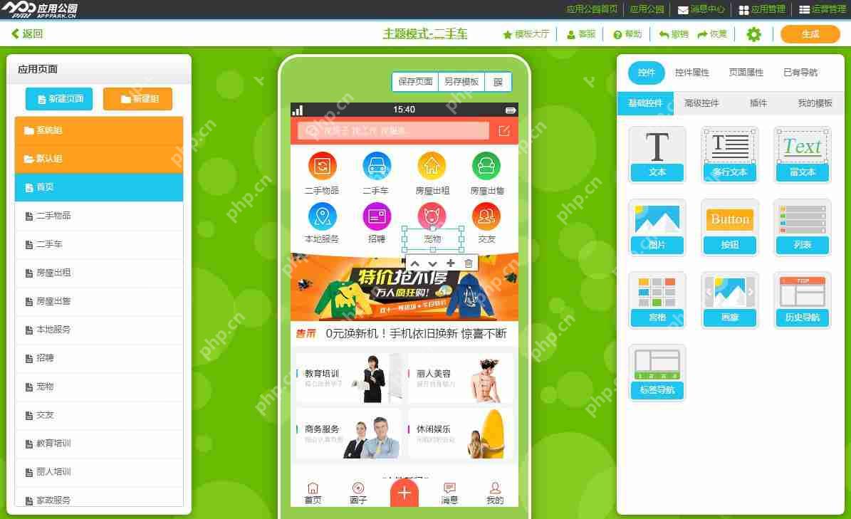 二手车交易APP开发：零编程傻瓜式制作，送APP模板