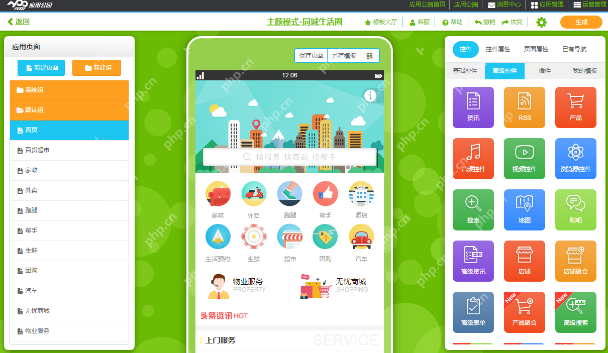 不用找软件开发公司，零基础自己也能制作手机App