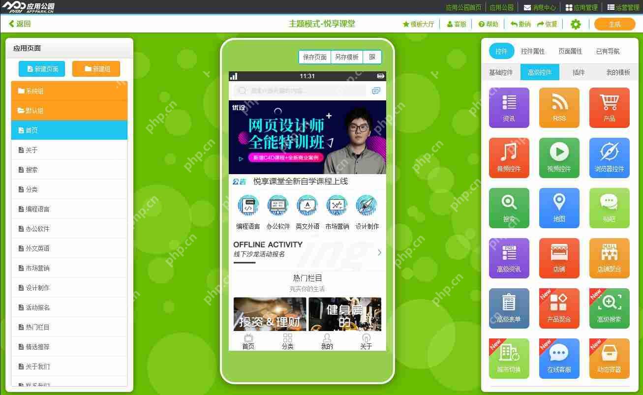 视频APP开发:免编程教你开发教育视频点播APP，送平台模板