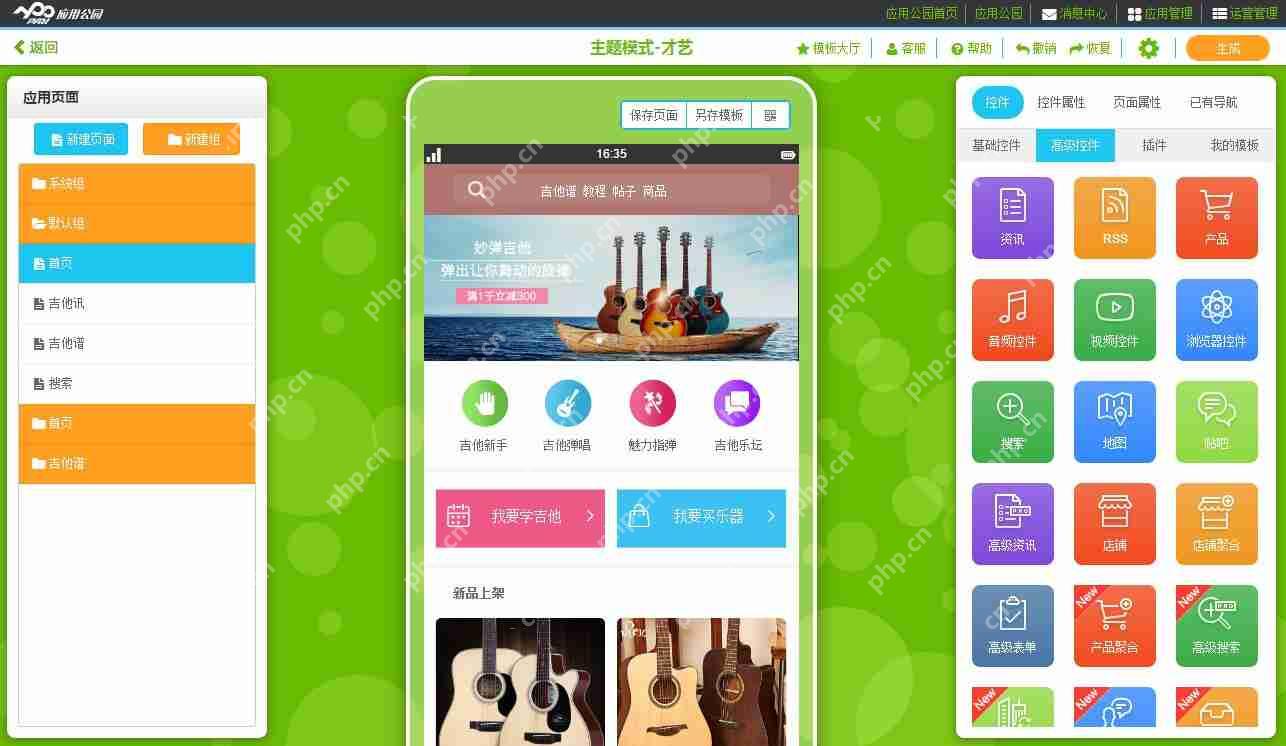 兴趣类APP开发：免编程，五分钟制作一个学习才艺类APP，送模板