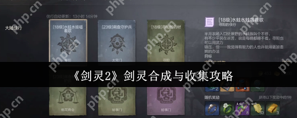 剑灵2剑灵全收集攻略 合成技巧与高效养成指南