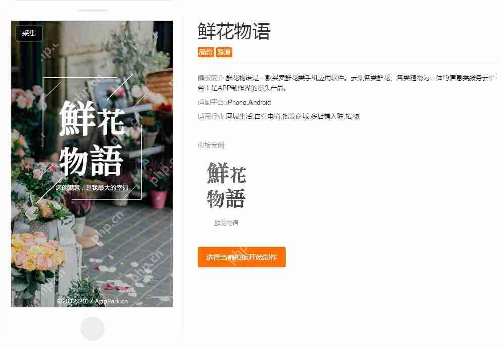 分享几款精美的电商APP模板:免编程一键套用,快速制作购物APP