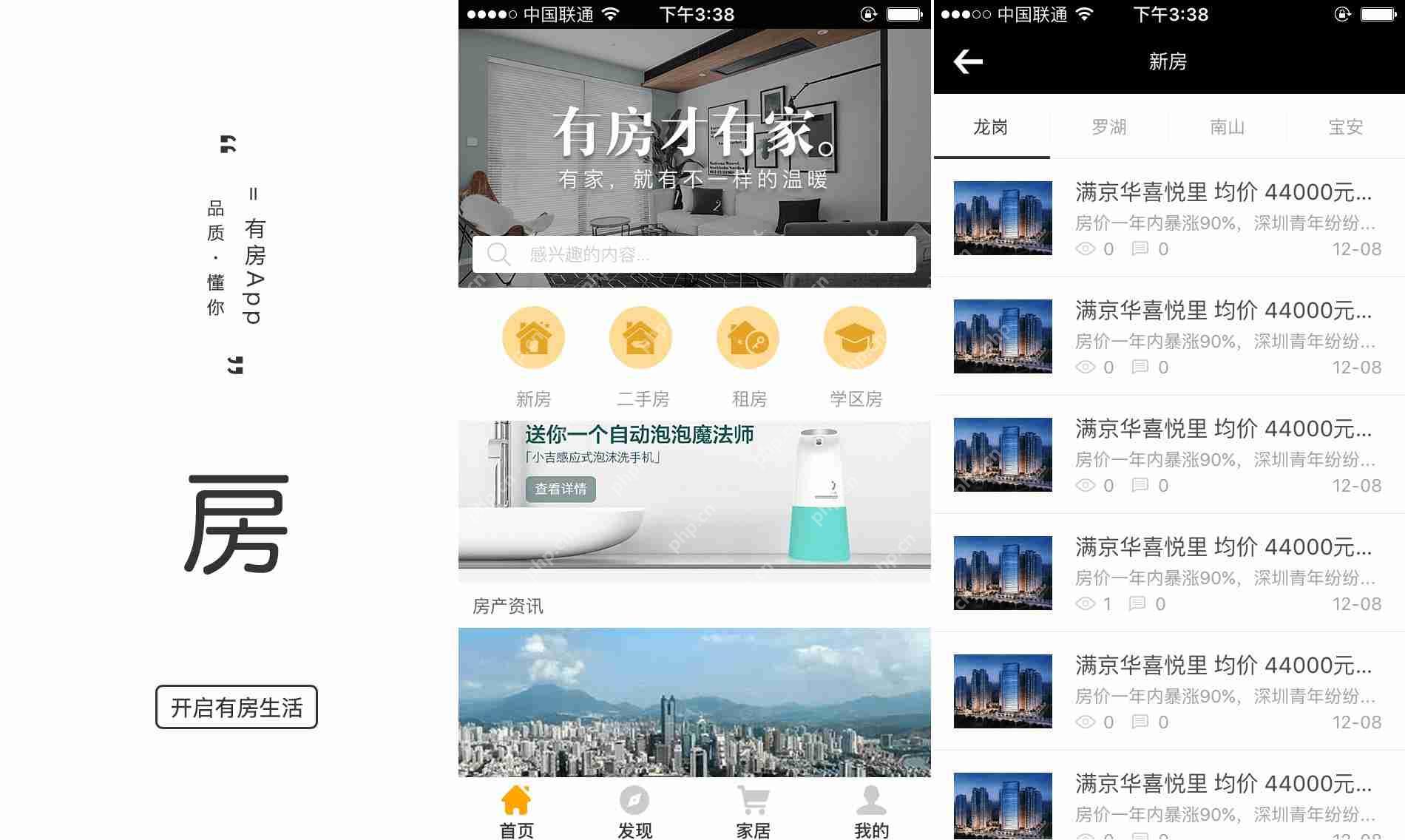 短租房APP开发需要哪些功能？免编程制作房屋出租APP，送租房APP模板