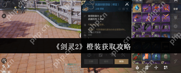 剑灵2橙装速刷攻略：新手必看！4招教你轻松毕业顶级装备