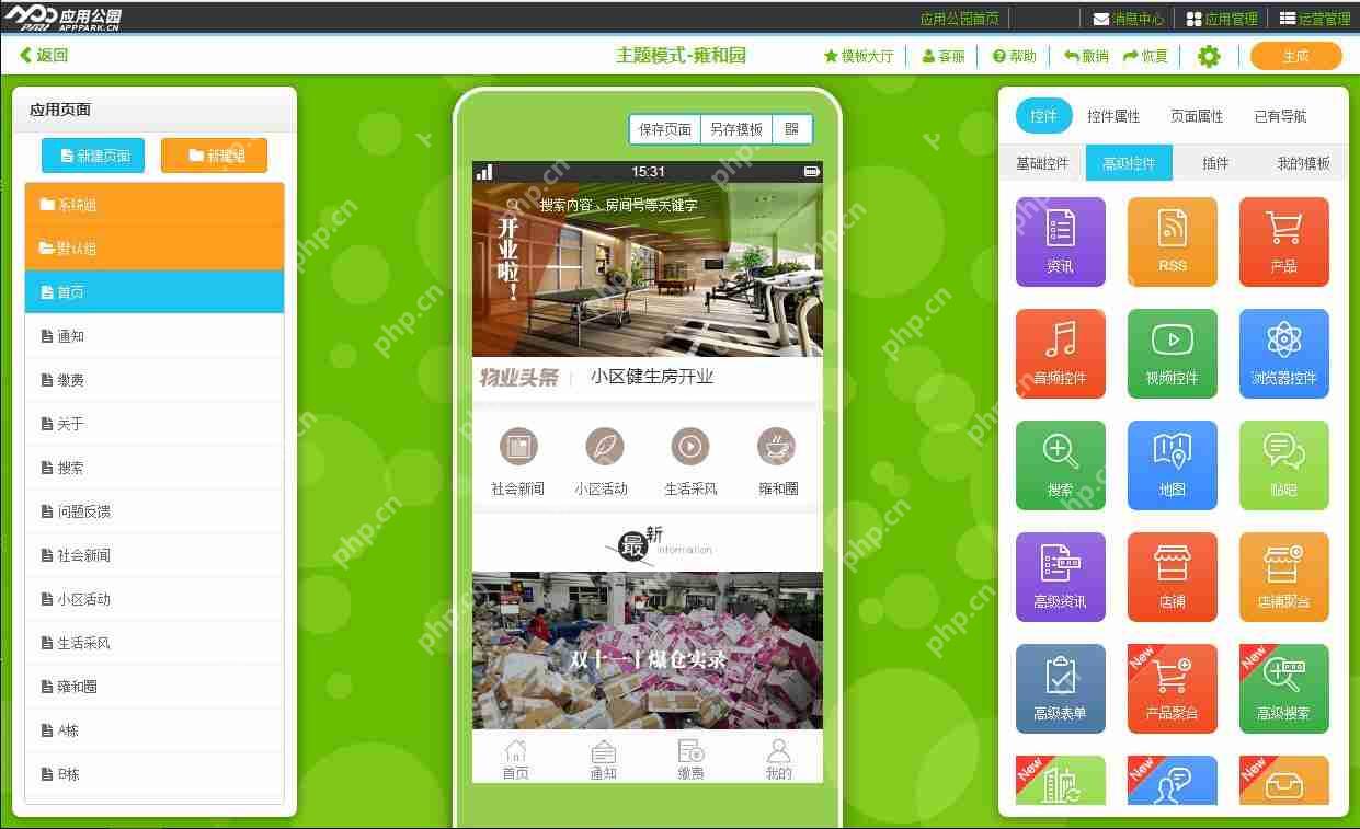 社区服务APP开发现状:无需找社区APP开发商,零编程5分钟快速制作