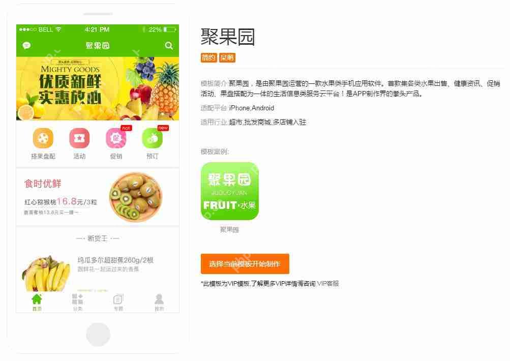 农业电商APP开发:提供电商APP开发方案_附模板