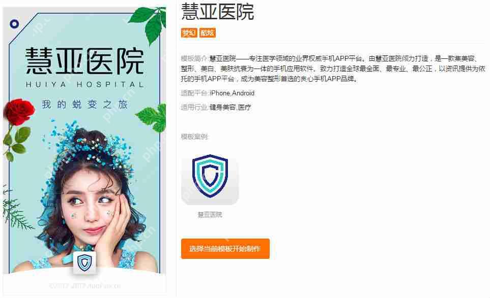 美容护肤APP开发解决方案,成熟美容APP模板不需编程直接套用