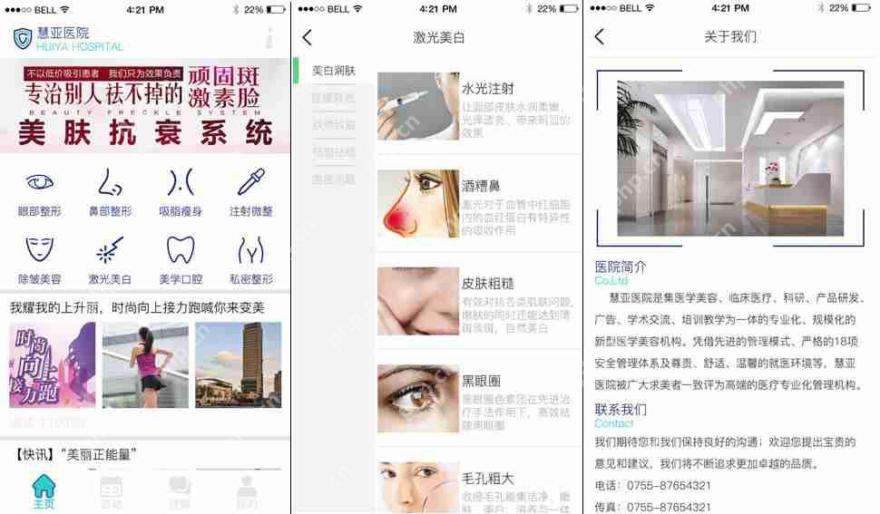 美容护肤APP开发解决方案,成熟美容APP模板不需编程直接套用