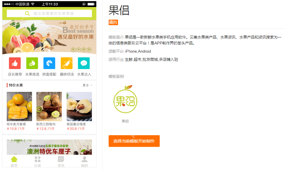 水果外卖APP怎么做?免编程,手机+微仓库+APP做蔬菜水果外卖