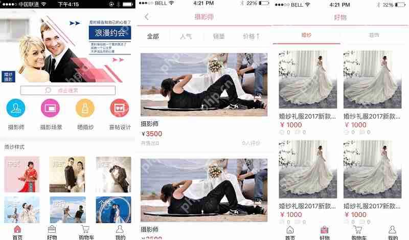 婚纱摄影APP定制开发:做一个婚纱摄影类的APP需要多少钱? 送模板