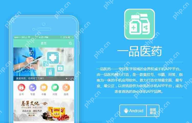 医药APP开发：医药电商类APP开发方案、功能，成熟模板直接套用