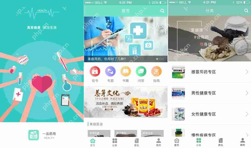 医药APP开发：医药电商类APP开发方案、功能，成熟模板直接套用